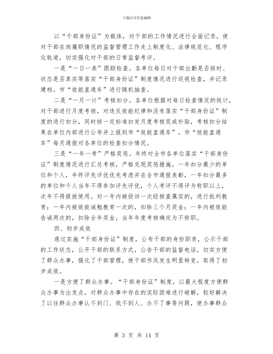 推行干部效能考评机制工作总结与推进“两学一做”学习教育常态化制度化实施方案汇编_第3页