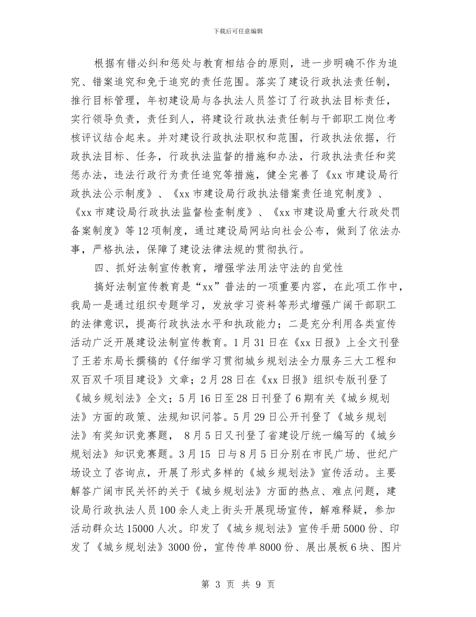 推行行政执法责任制工作情况汇报与推进依法治国_第3页