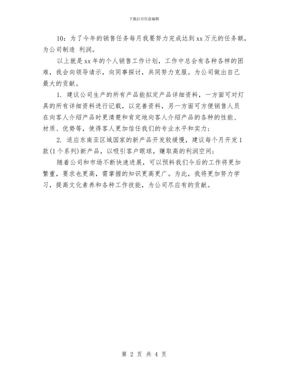 推荐销售周计划2024与推荐销售周计划新选汇编_第2页