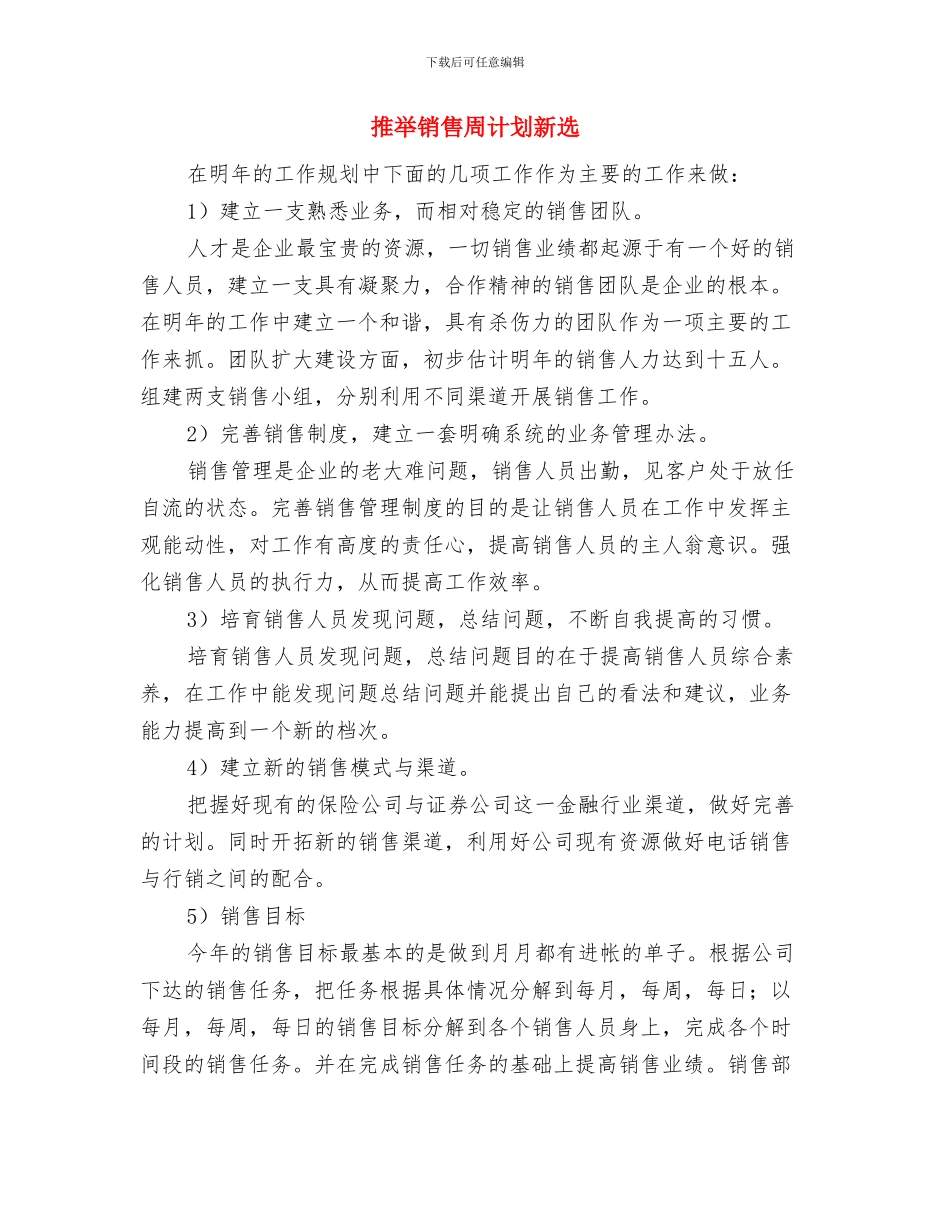 推荐销售周计划2024与推荐销售周计划新选汇编_第3页