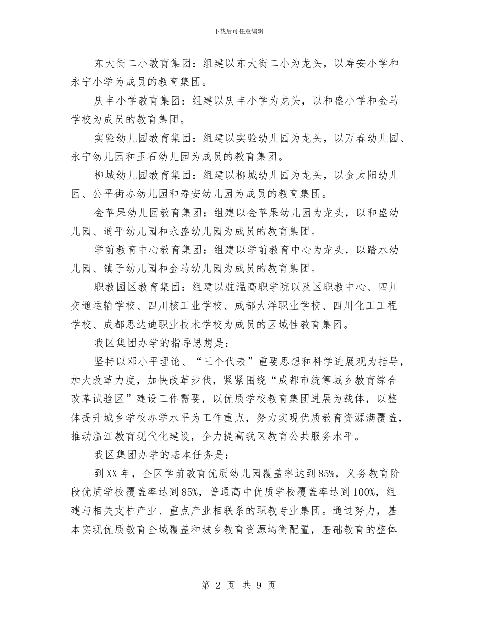 推进优质教育资源满覆盖的情况汇报与推进双创活动_第2页