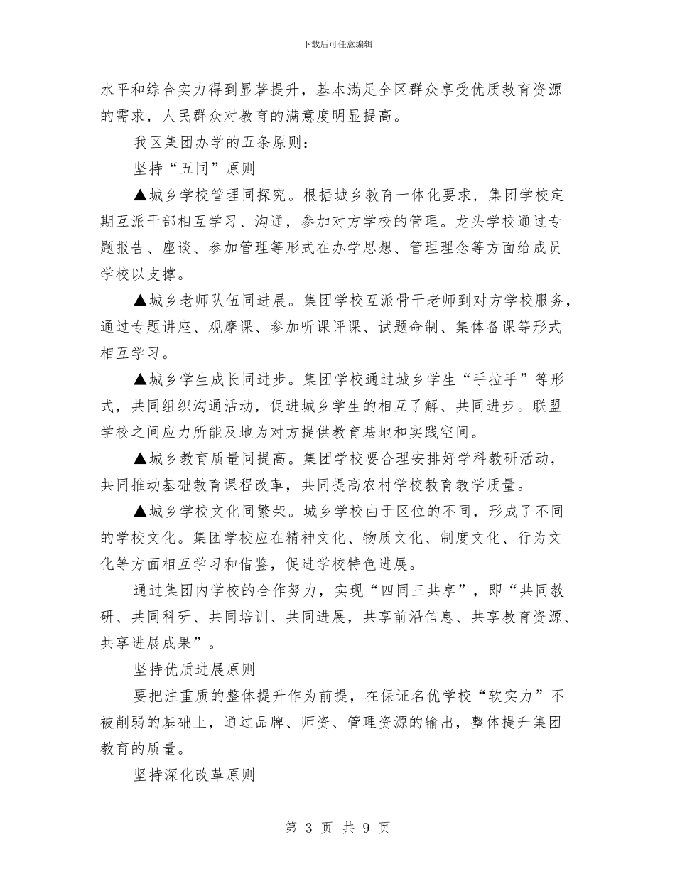 推进优质教育资源满覆盖的情况汇报与推进双创活动_第3页