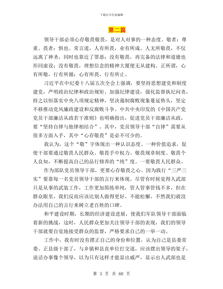 推进三严三实教育整顿与支书三严三实自查材料汇编_第3页