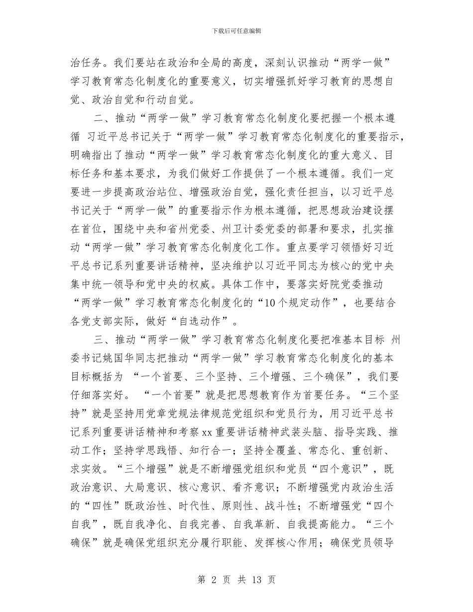 推进“两学一做”学习教育常态化制度化暨提升基层党建工作会议讲话稿与推进养老体系建设调研报告汇编_第2页