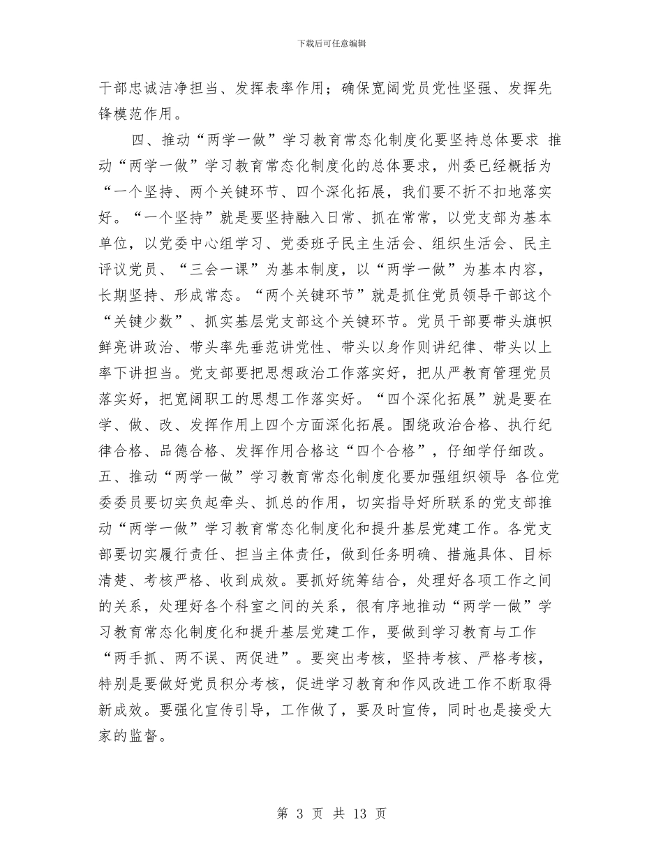 推进“两学一做”学习教育常态化制度化暨提升基层党建工作会议讲话稿与推进养老体系建设调研报告汇编_第3页