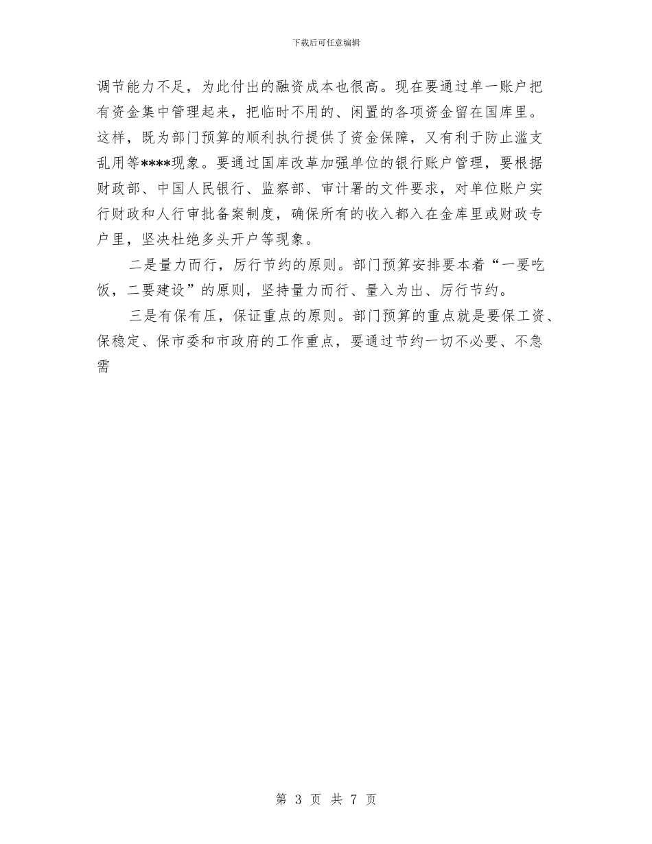 推行部门预算会议上的讲话与推进安全风险管理开展安全大检查推进计划汇编_第3页