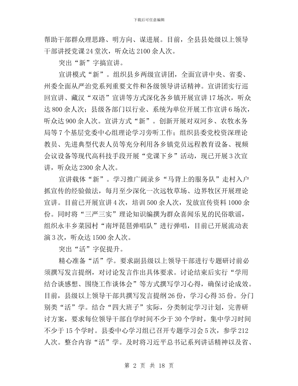 推进三严三实专题教育工作报告与推进三严三实教育整顿汇编_第2页