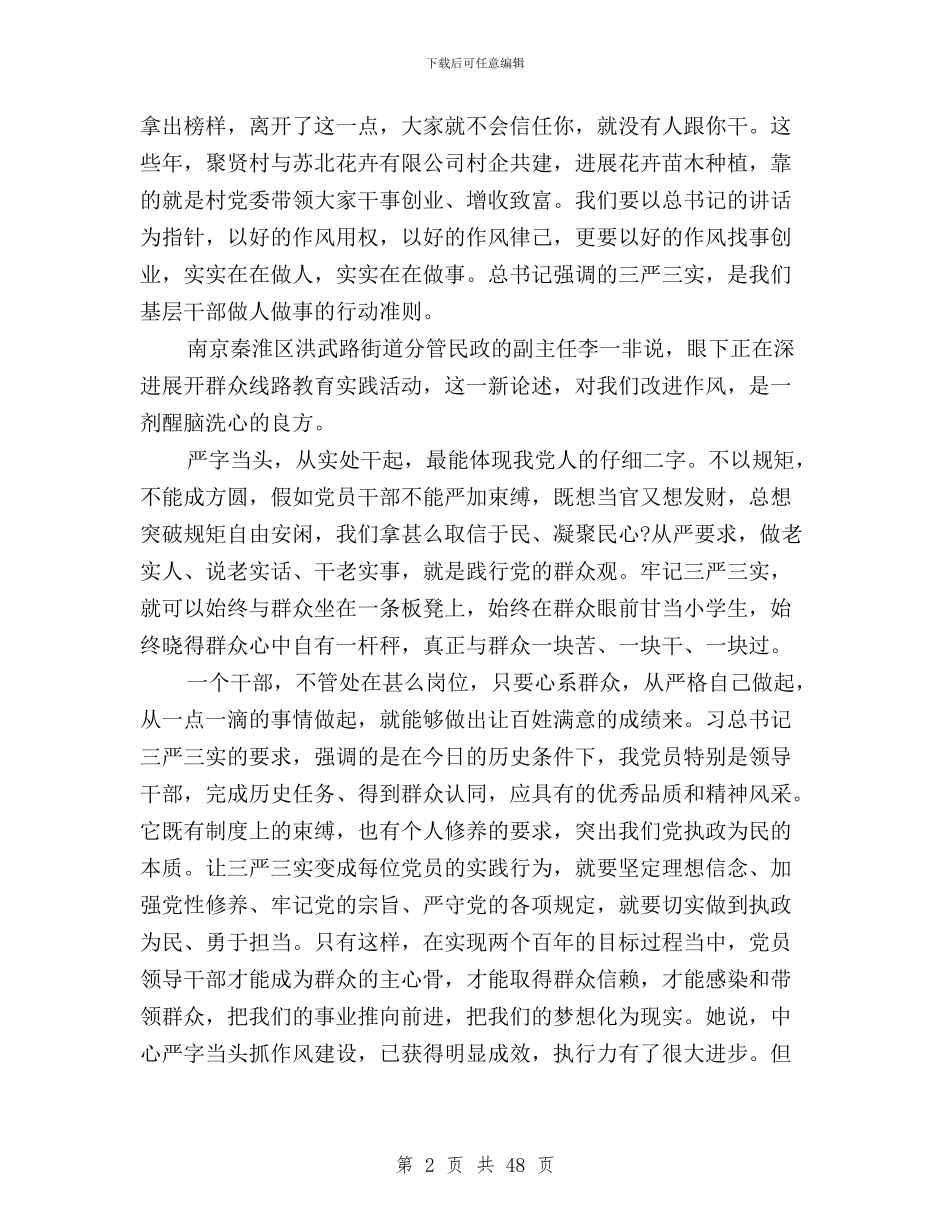 推进作风建设——学习三严三实心得体会与支书三严三实自查材料汇编_第2页