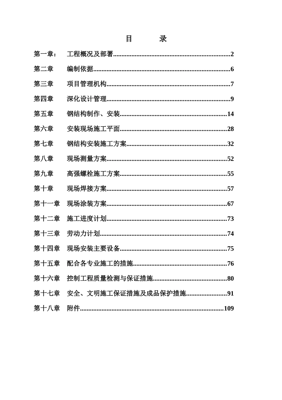 体育中心游泳馆工程钢结构施工组织设计_第1页
