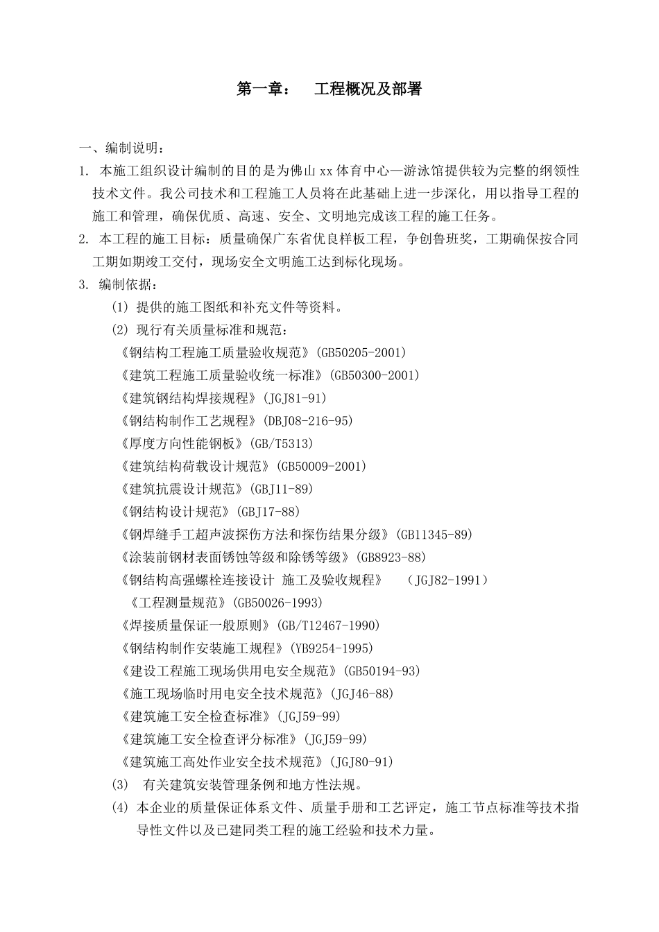 体育中心游泳馆工程钢结构施工组织设计_第2页