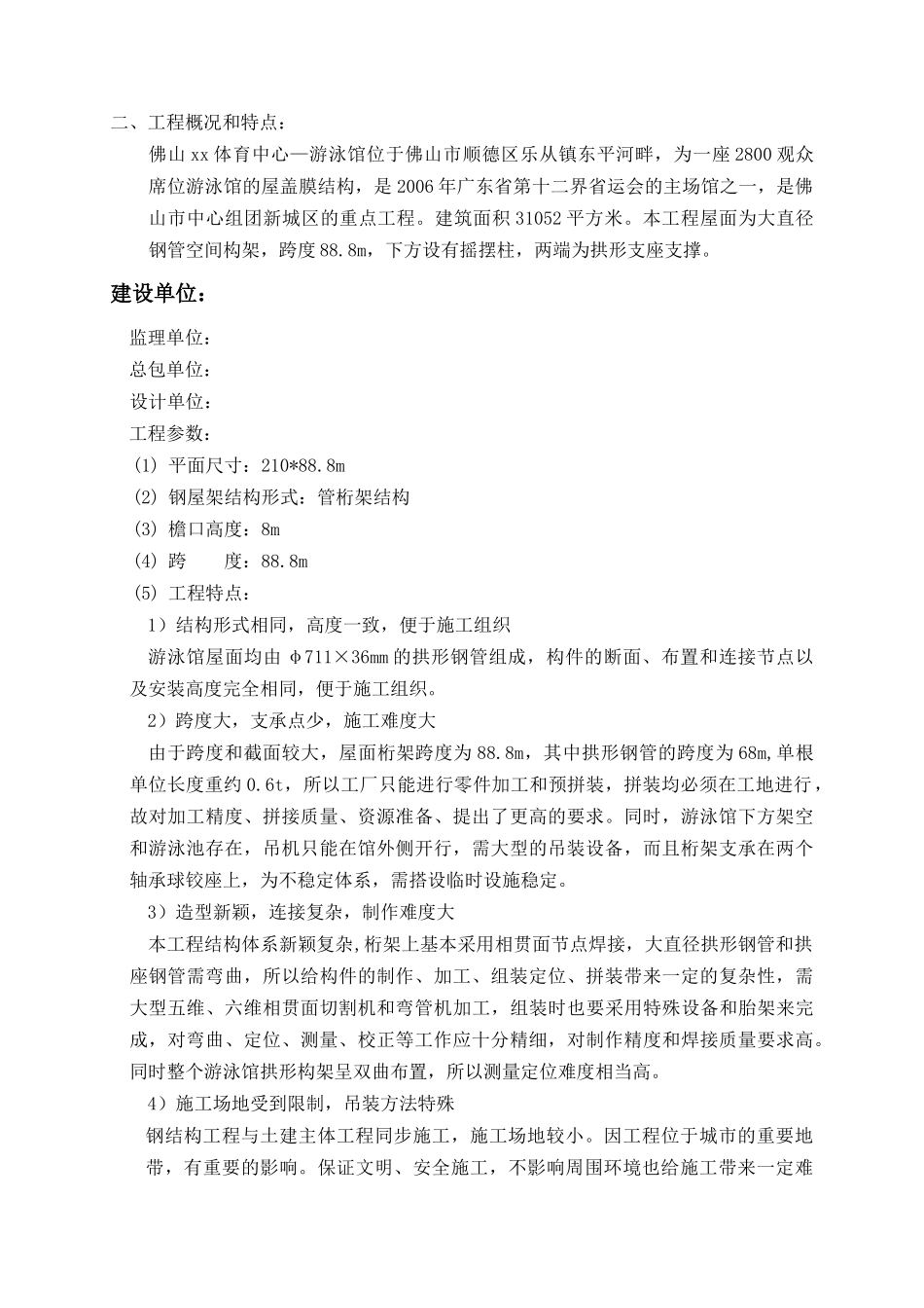 体育中心游泳馆工程钢结构施工组织设计_第3页