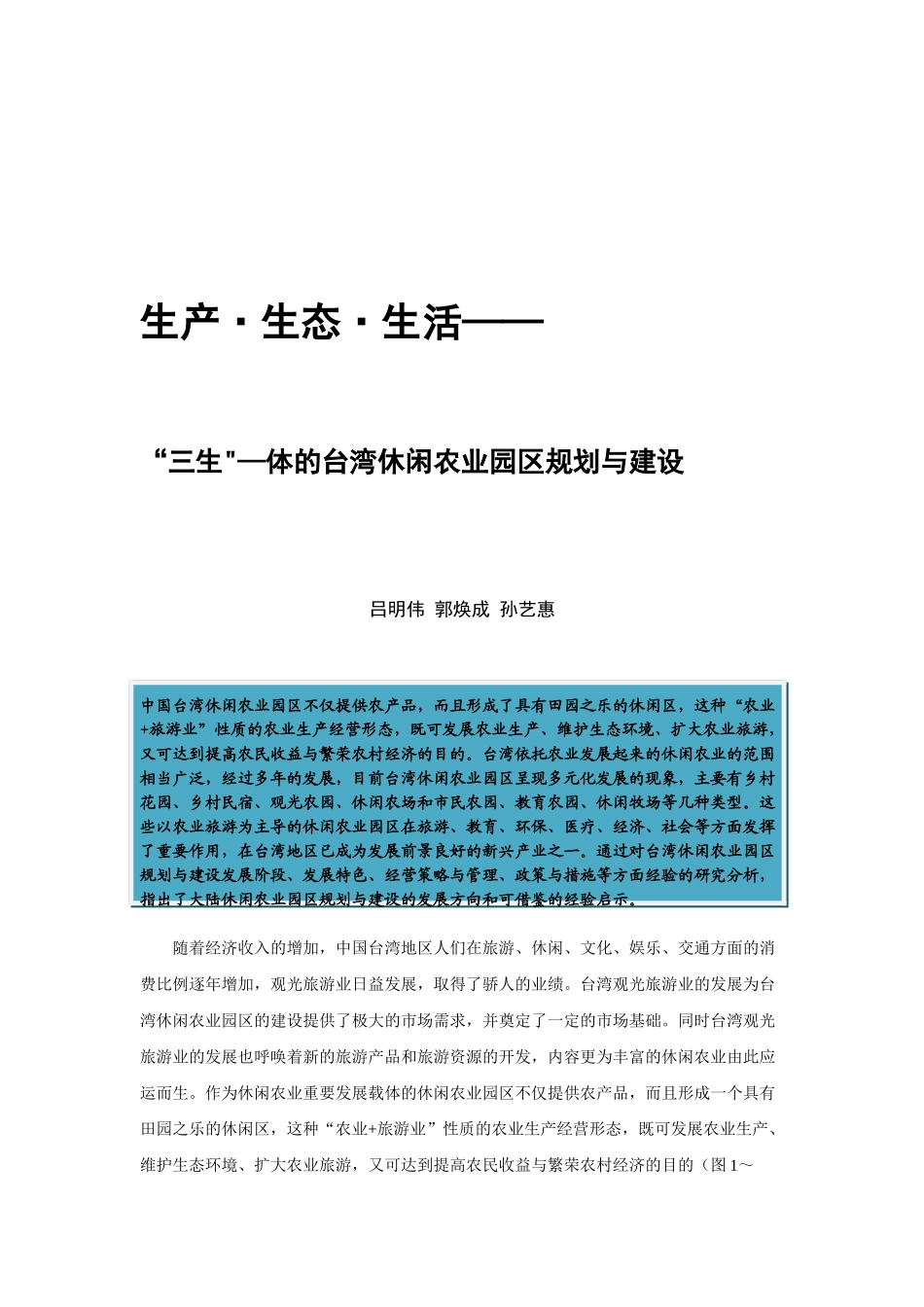 某休闲农业园区规划与建设_第1页
