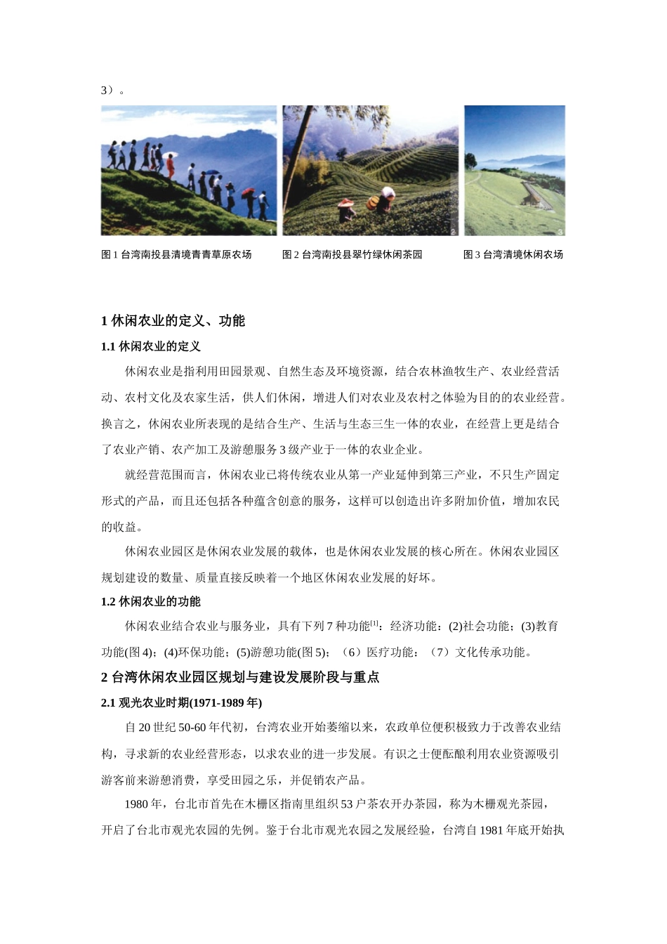 某休闲农业园区规划与建设_第2页