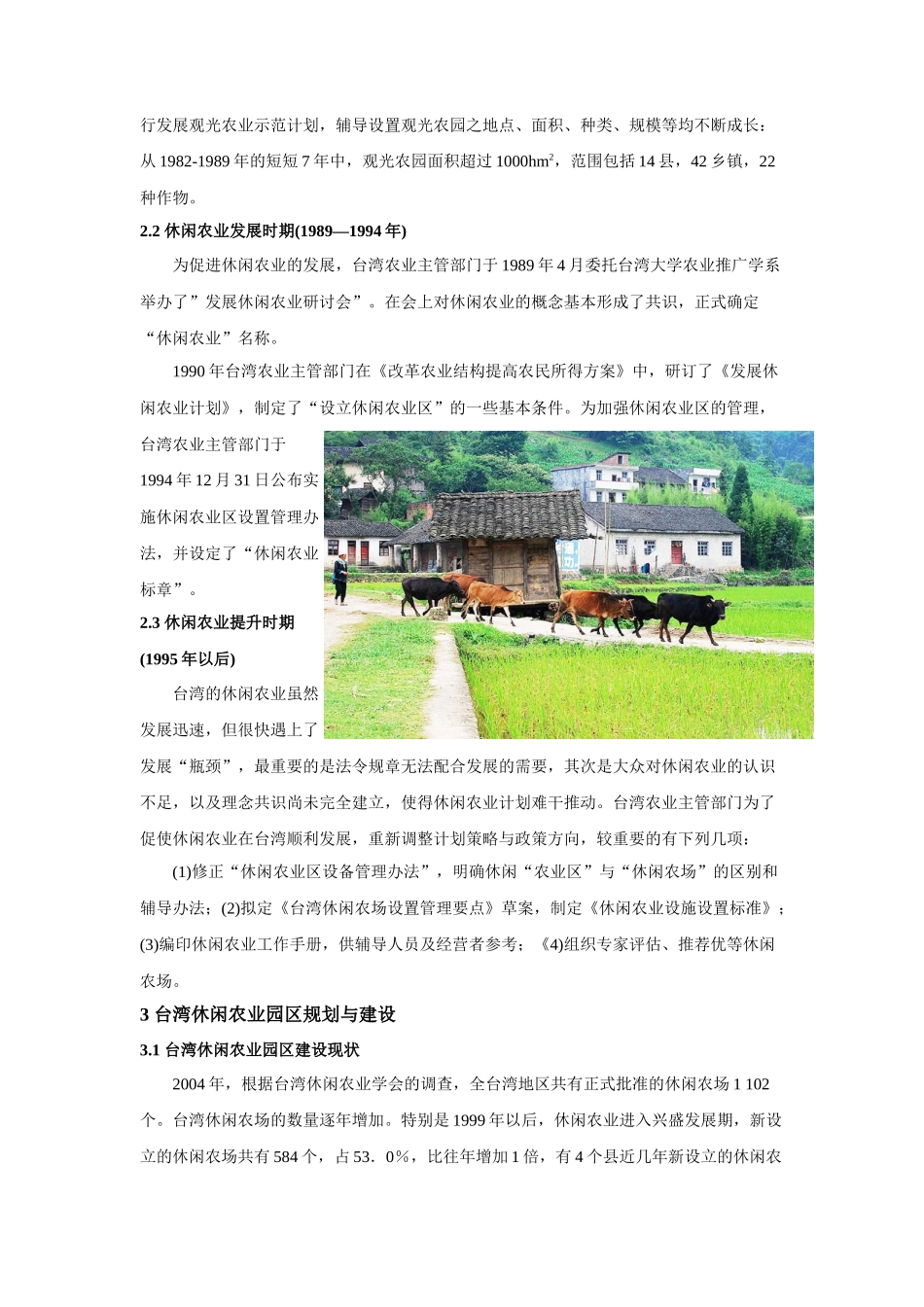 某休闲农业园区规划与建设_第3页