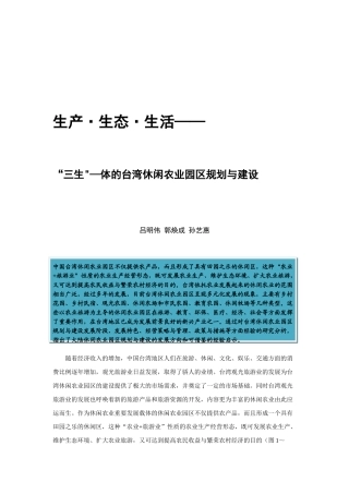 某休闲农业园区规划与建设