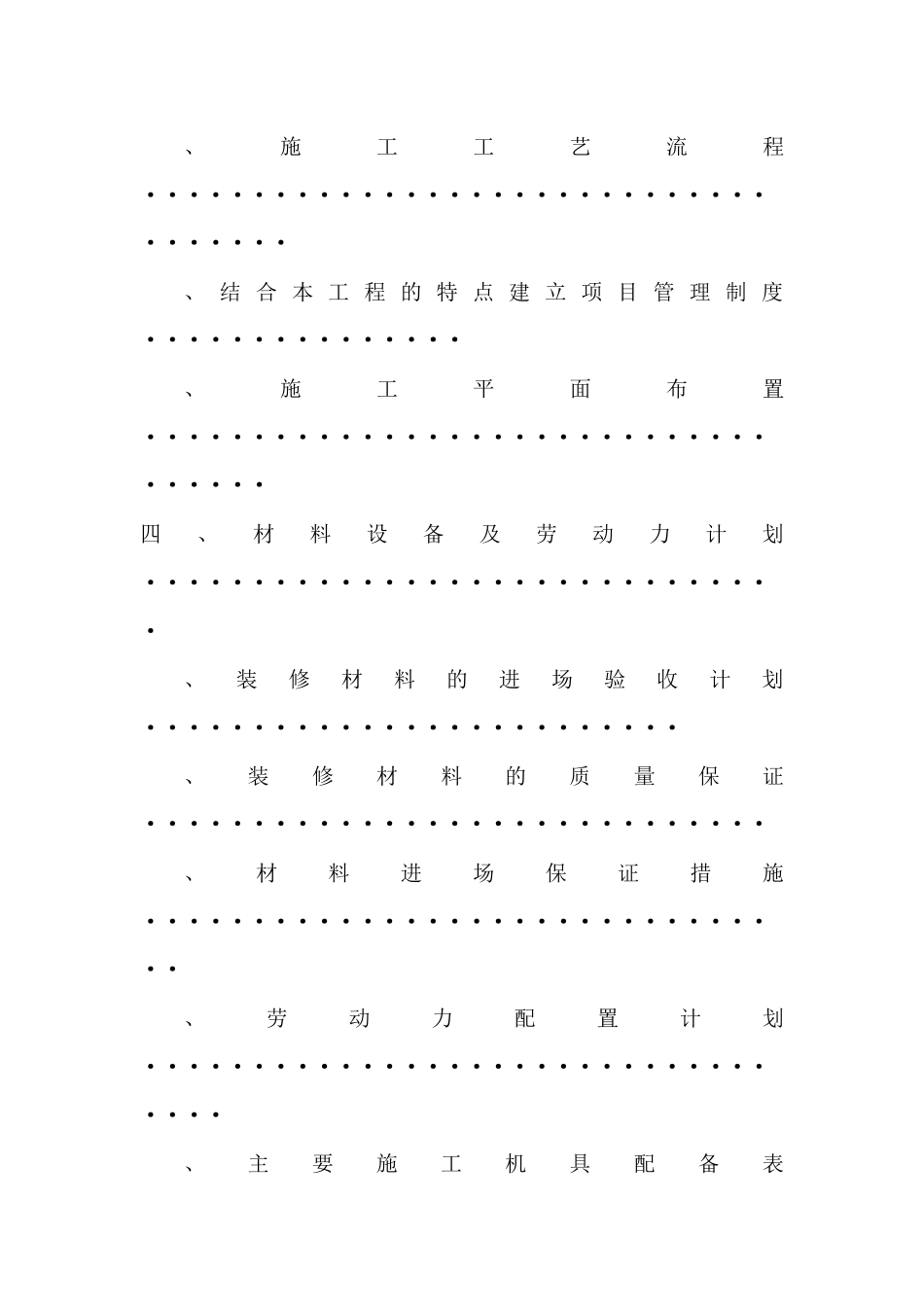三星级酒店装饰施工组织设计方案_第2页