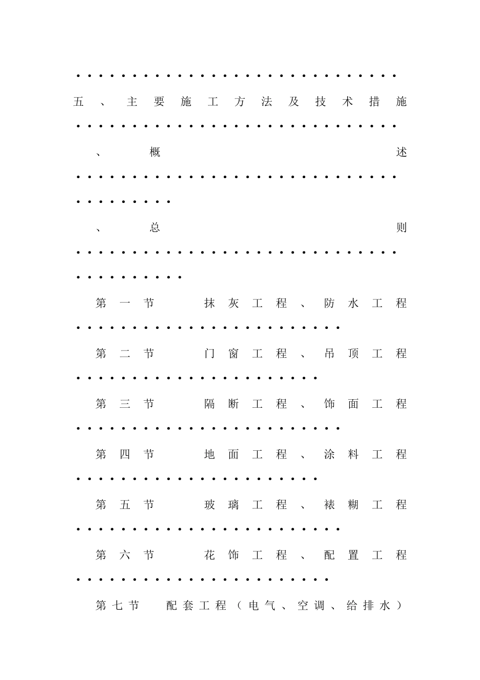 三星级酒店装饰施工组织设计方案_第3页