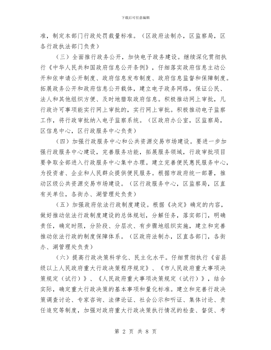 推进全区依法行政工作要点与推进农业与农村经济发展相关事宜汇编_第2页