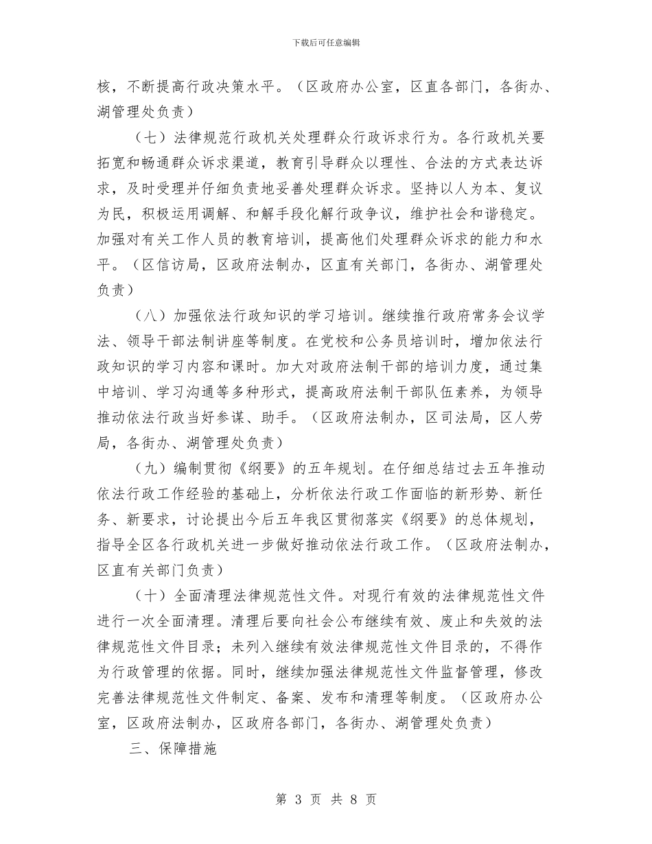 推进全区依法行政工作要点与推进农业与农村经济发展相关事宜汇编_第3页
