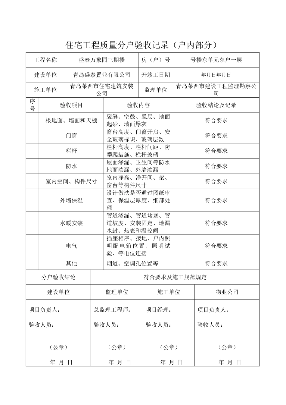 住宅工程质量分户验收记录(DOC121页)_第1页