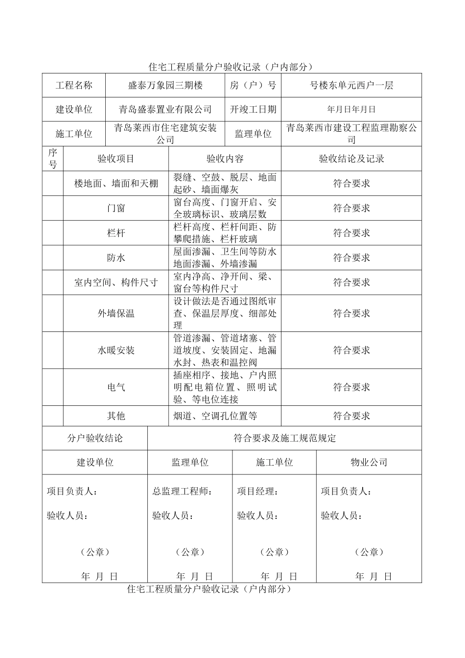 住宅工程质量分户验收记录(DOC121页)_第2页