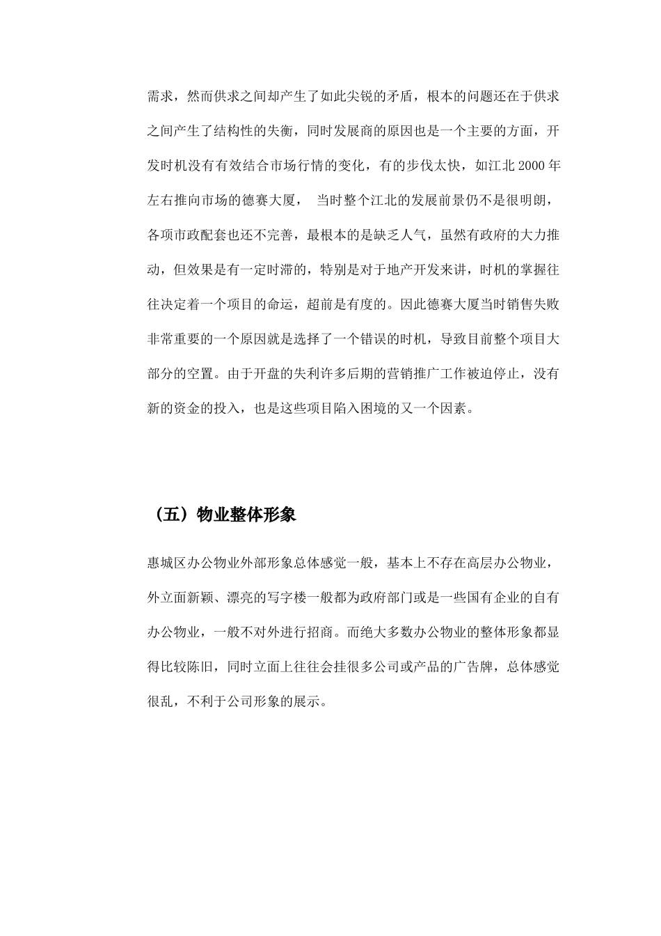 【房地产精品资料】至祥写字楼报告_第3页