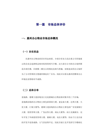 【房地产精品资料】至祥写字楼报告