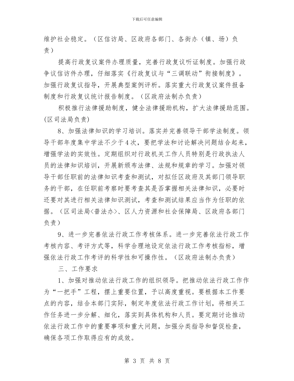 推进依法行政工作要点与推进全区依法行政工作要点汇编_第3页