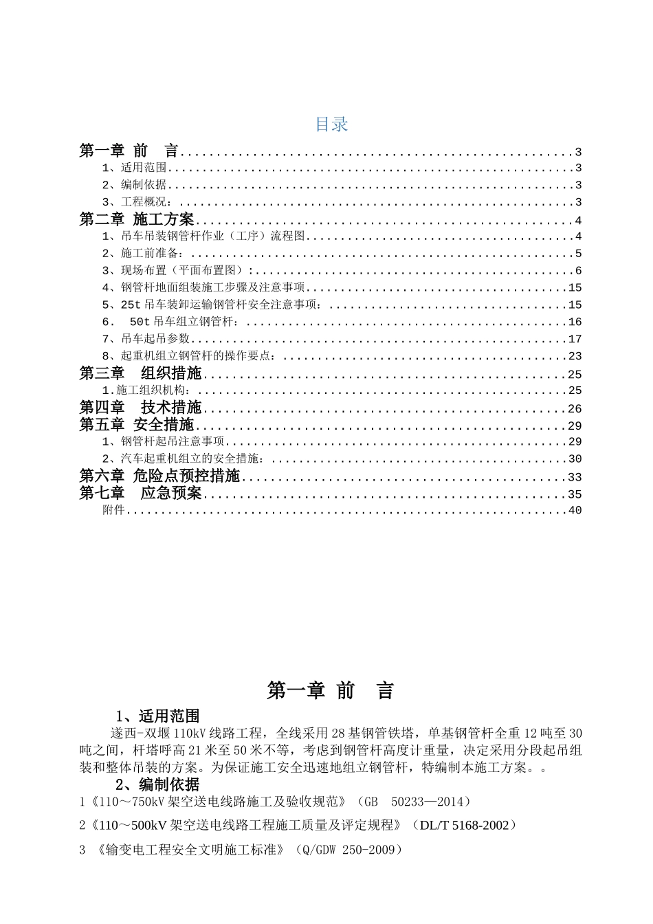 输变电工程钢管杆吊装组立施工方案及措施(DOC41页)_第3页