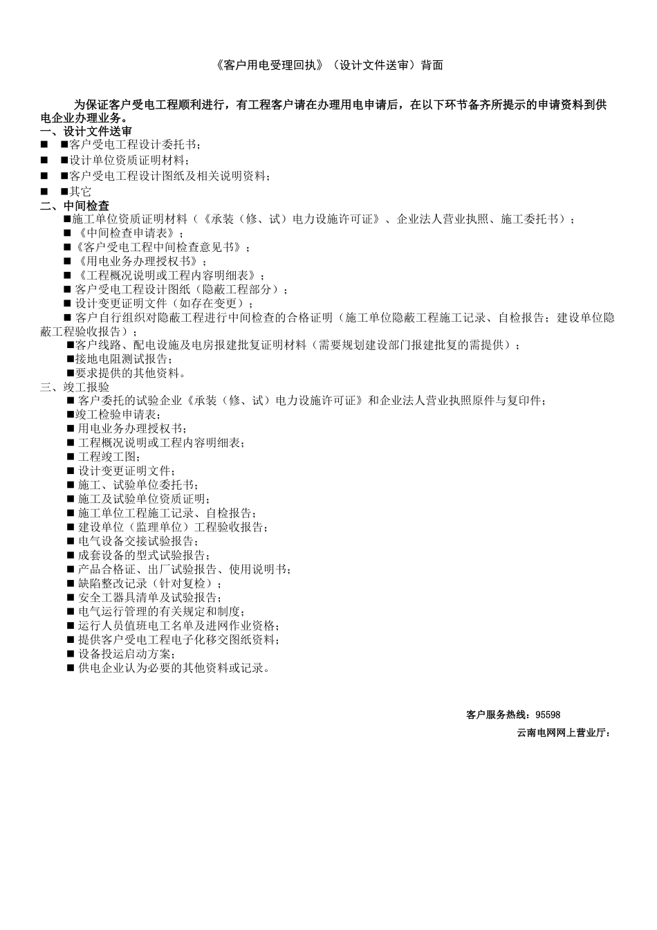 矿业综合开发有限公司竣工资料_第2页
