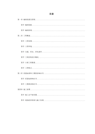 北京地铁八—通线工程01标段施工组织设计