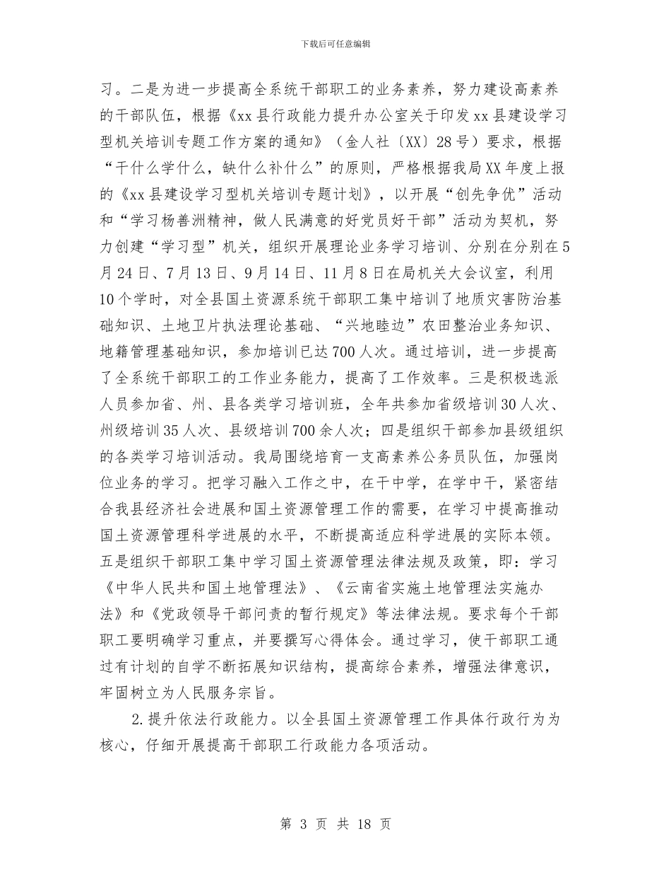 推进四项制度提升行政能力工作总结范文与推进工作总结模板4篇汇编_第3页