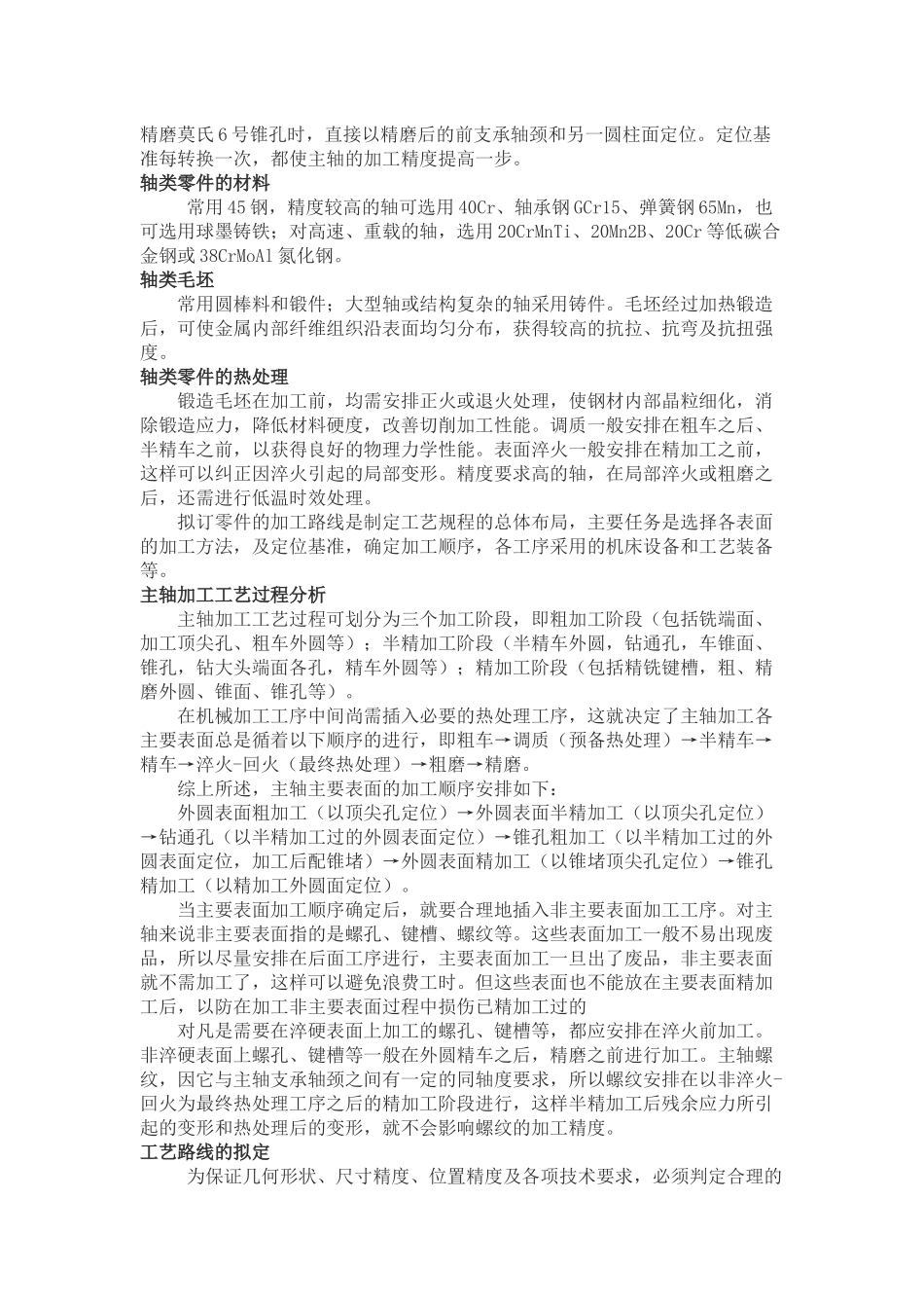 车床主轴的零件机械加工工艺规程设计_第3页