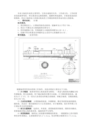 车床主轴的零件机械加工工艺规程设计
