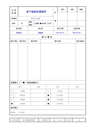 SMT 客户抱怨管理程序