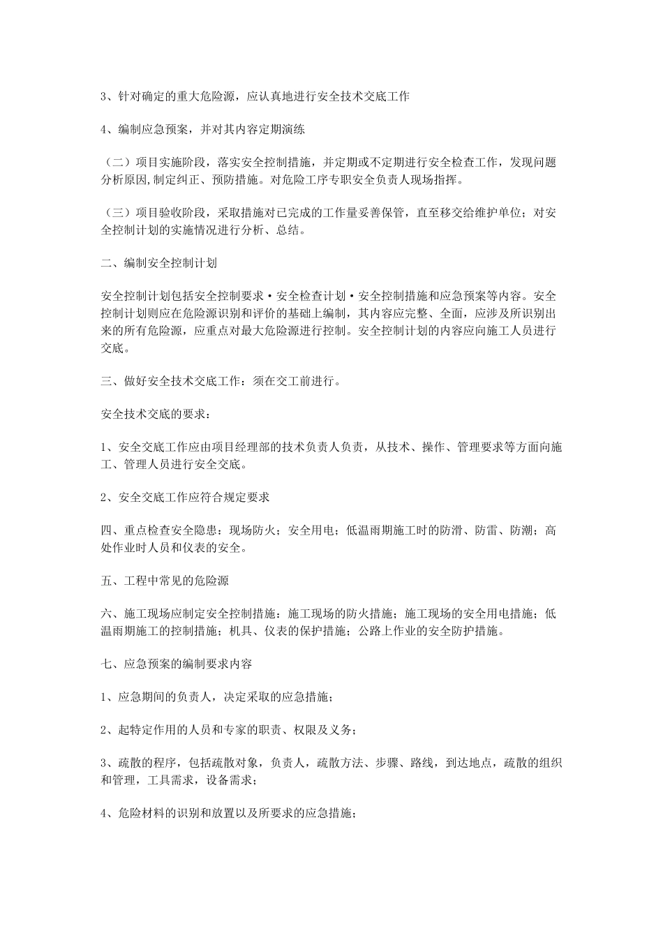 通信与广电工程管理与实务考点_第3页