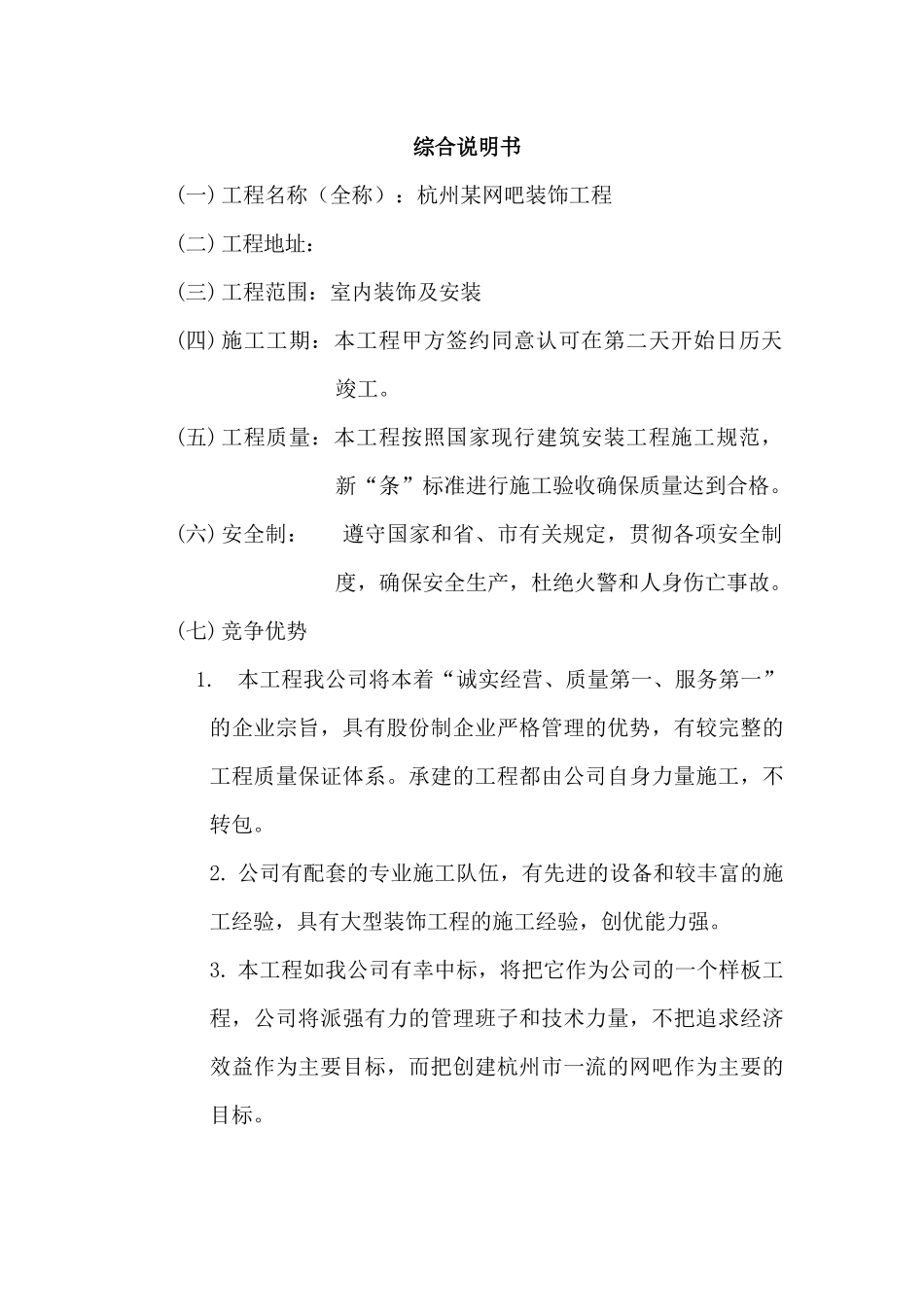 杭州沸蓝网吧装饰工程施工组织设计_第3页