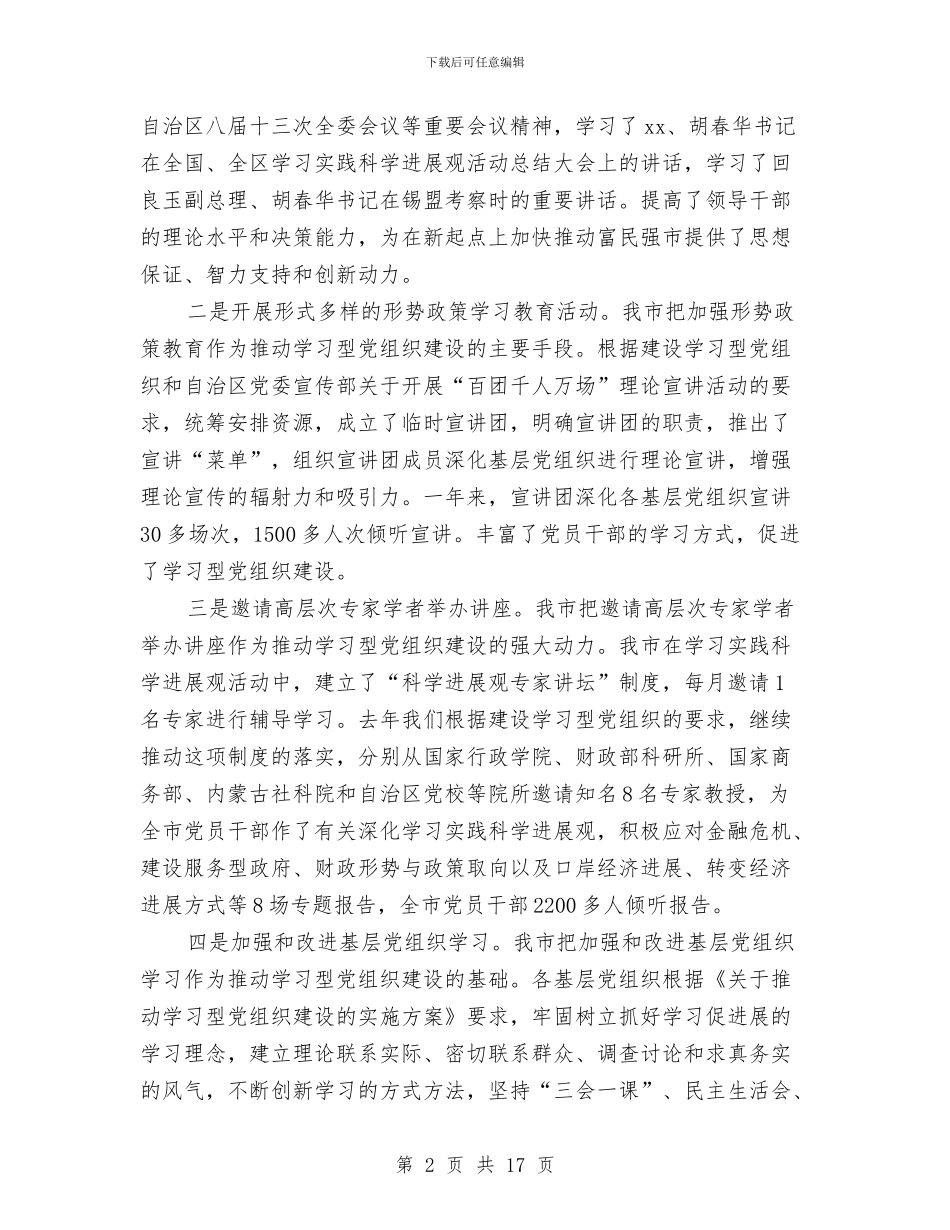 推进学习型党组织建设工作总结与推进工作总结模板4篇汇编_第2页