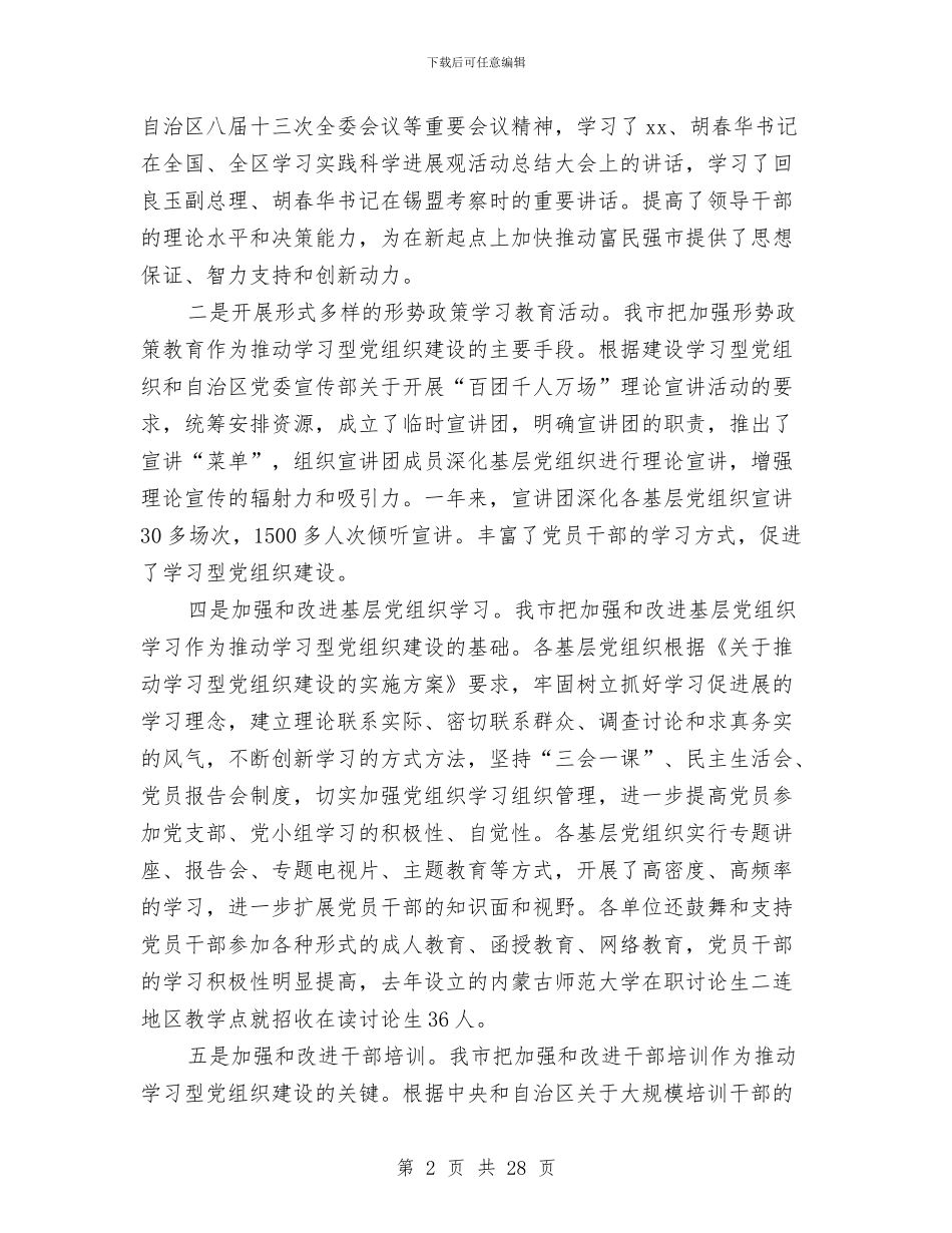 推进学习型党组织建设工作总结与推进工作总结模板4篇汇编.doc_第2页