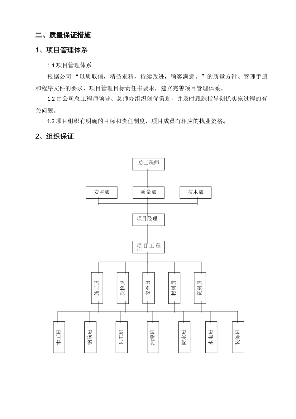 创优工程施工方案(DOC34页)_第2页