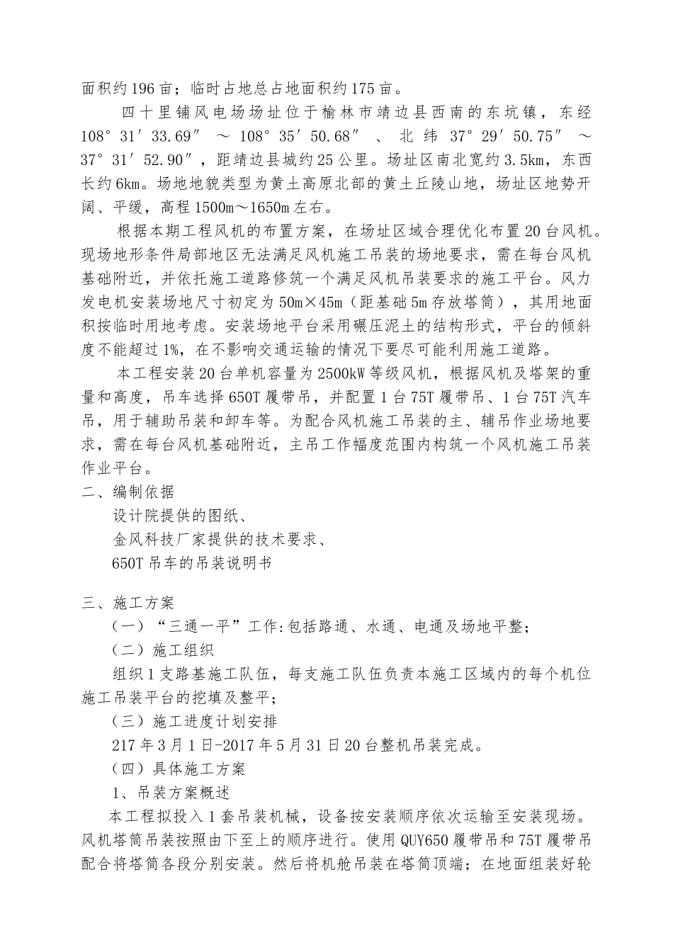 风机施工吊装施工方案(DOC32页)_第2页