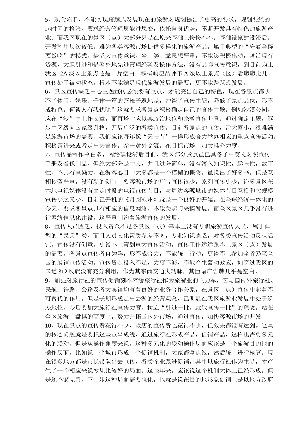 dum_-旅游宣传包装促销方案(doc17)_第2页