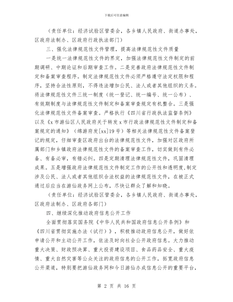 推进依法行政年度工作计划与推进工作方案3篇汇编_第2页