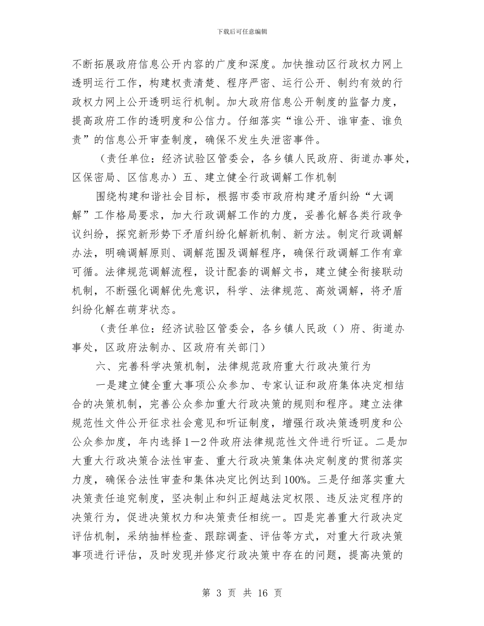 推进依法行政年度工作计划与推进工作方案3篇汇编_第3页