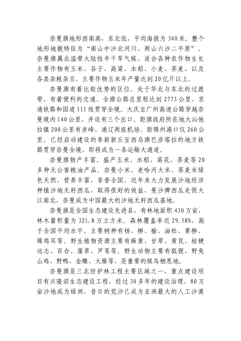 论全区农业开发现场会解说词_第2页