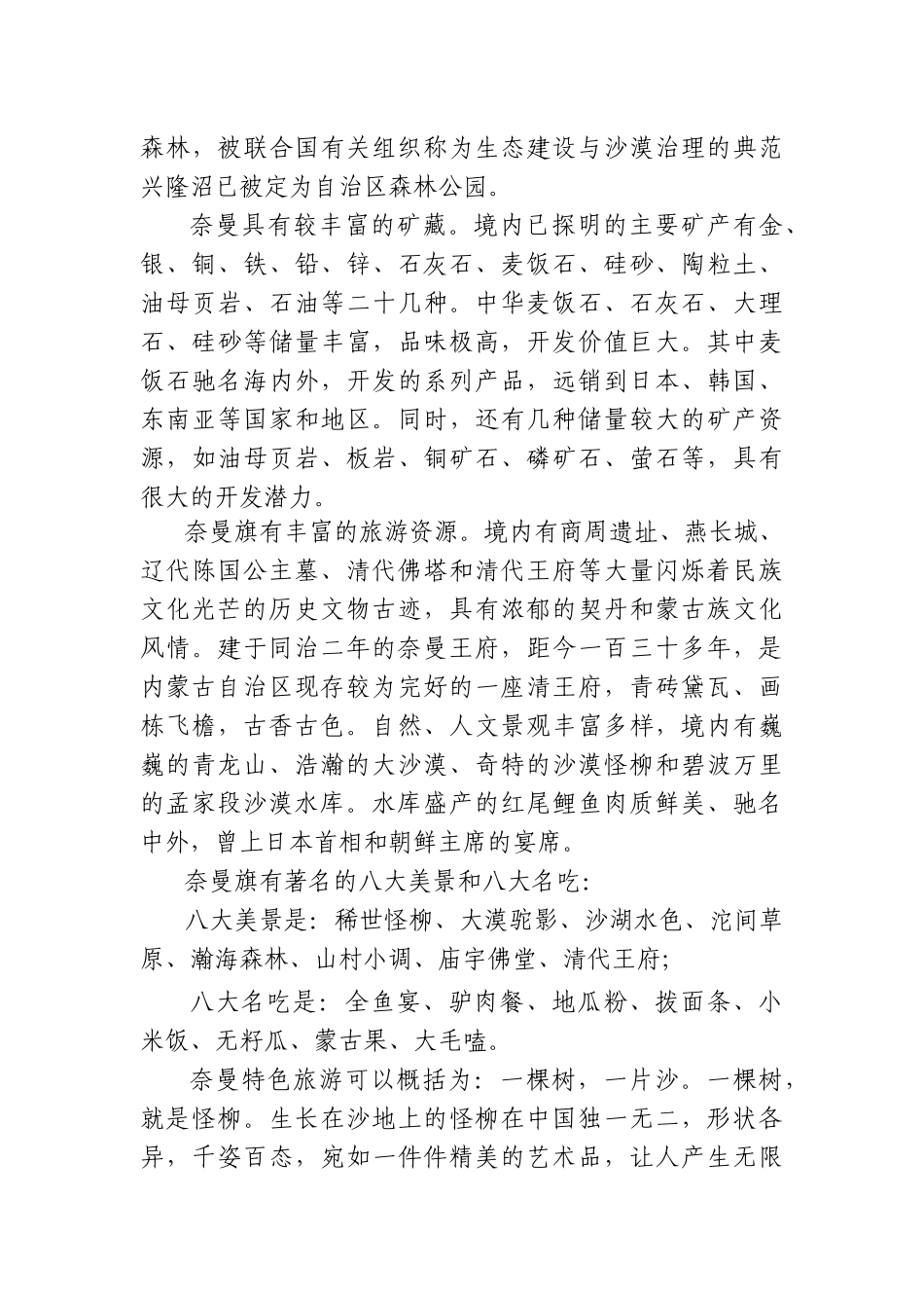 论全区农业开发现场会解说词_第3页