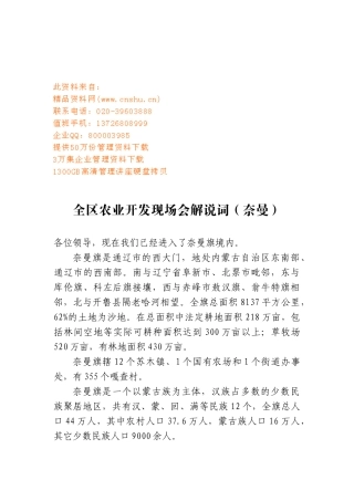 论全区农业开发现场会解说词