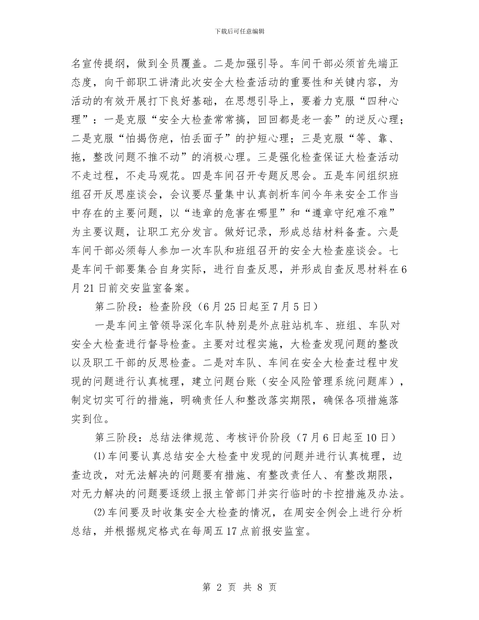 推进安全风险管理开展安全大检查推进计划与推销员试用期工作总结范文汇编_第2页