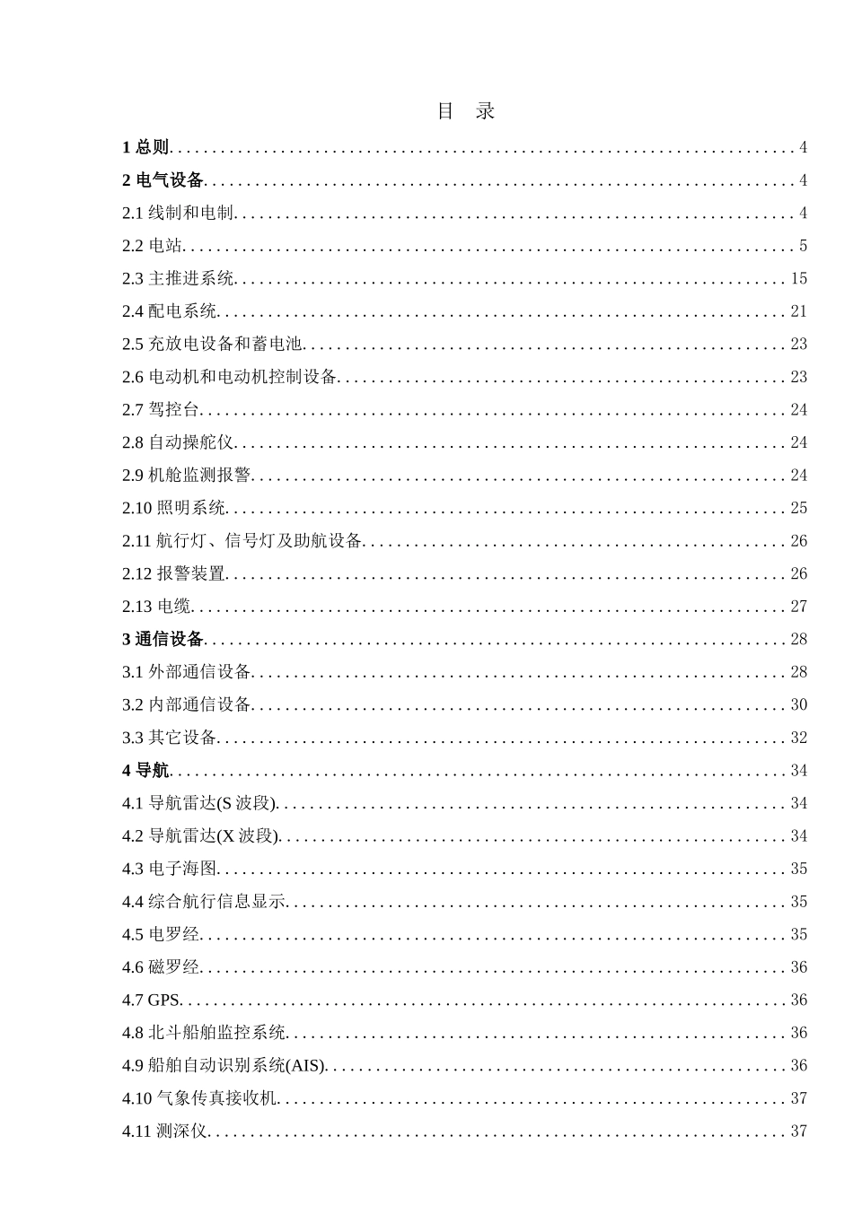 4-电气说明书-XXXX1021_第2页