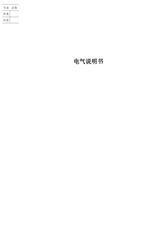 4-电气说明书-XXXX1021